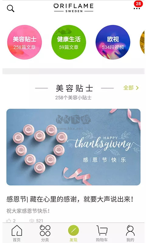 移動歐瑞蓮APP