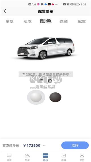 瑞風(fēng)汽車APP官網(wǎng)版