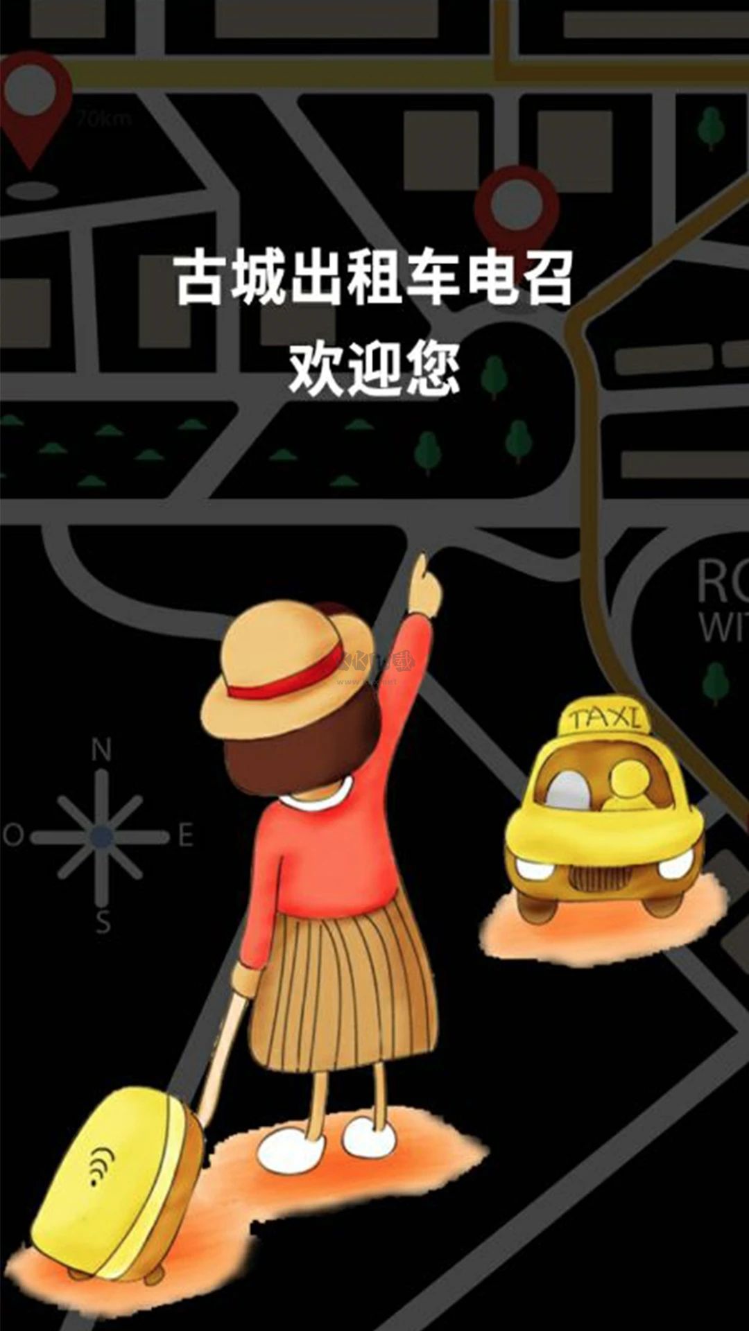 古城電召司機端APP