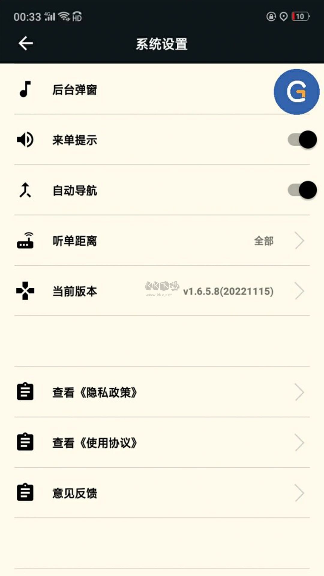 古城電召司機端APP