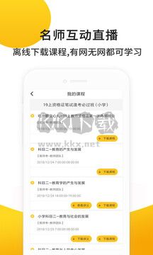 易師考app安卓2024新版本