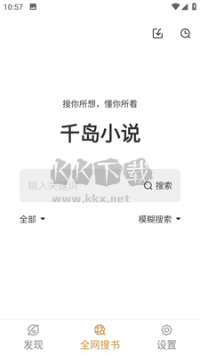 千島小說app(無廣告)官方免費版