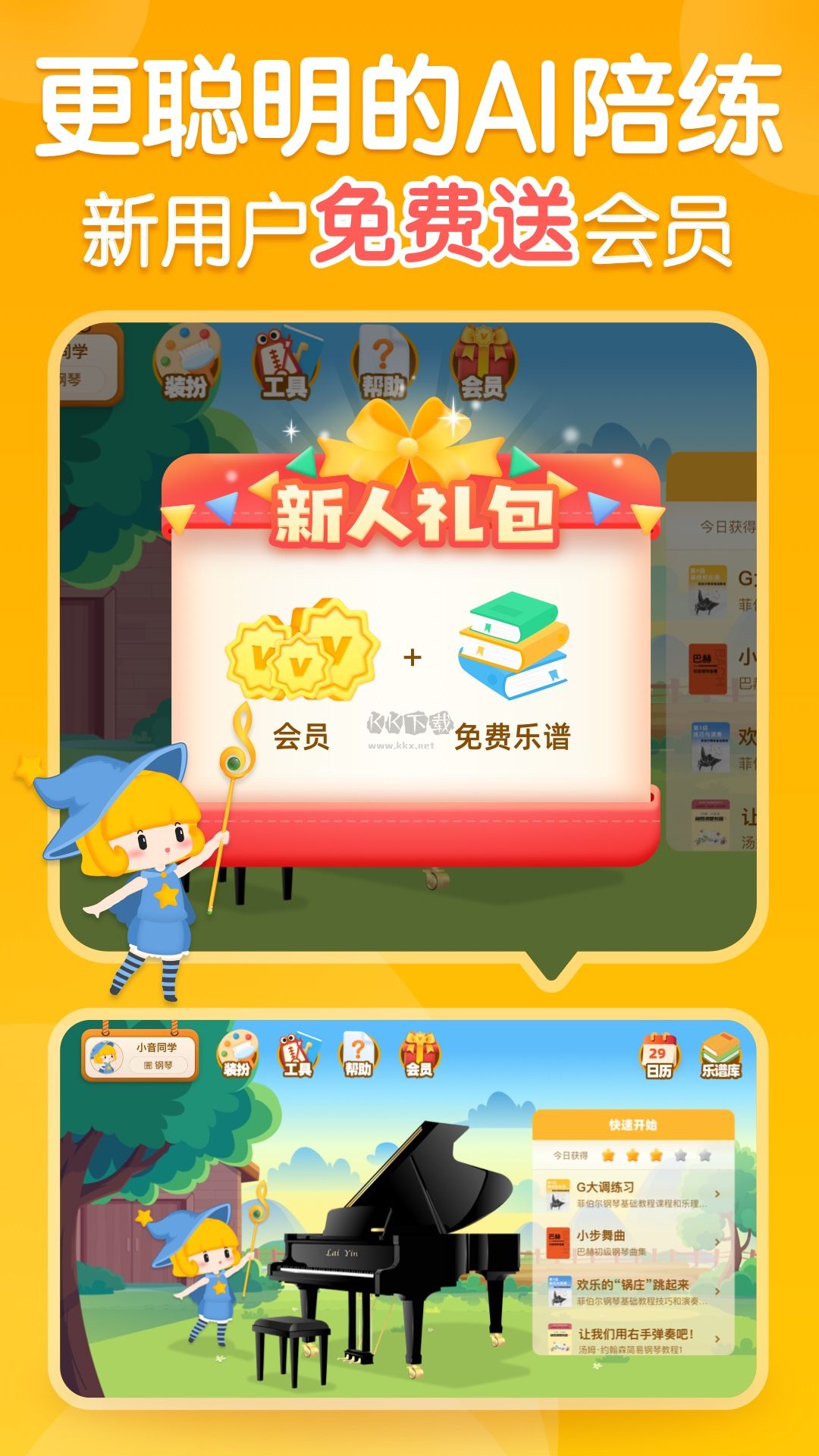 來音智能陪練app官網(wǎng)免費(fèi)版