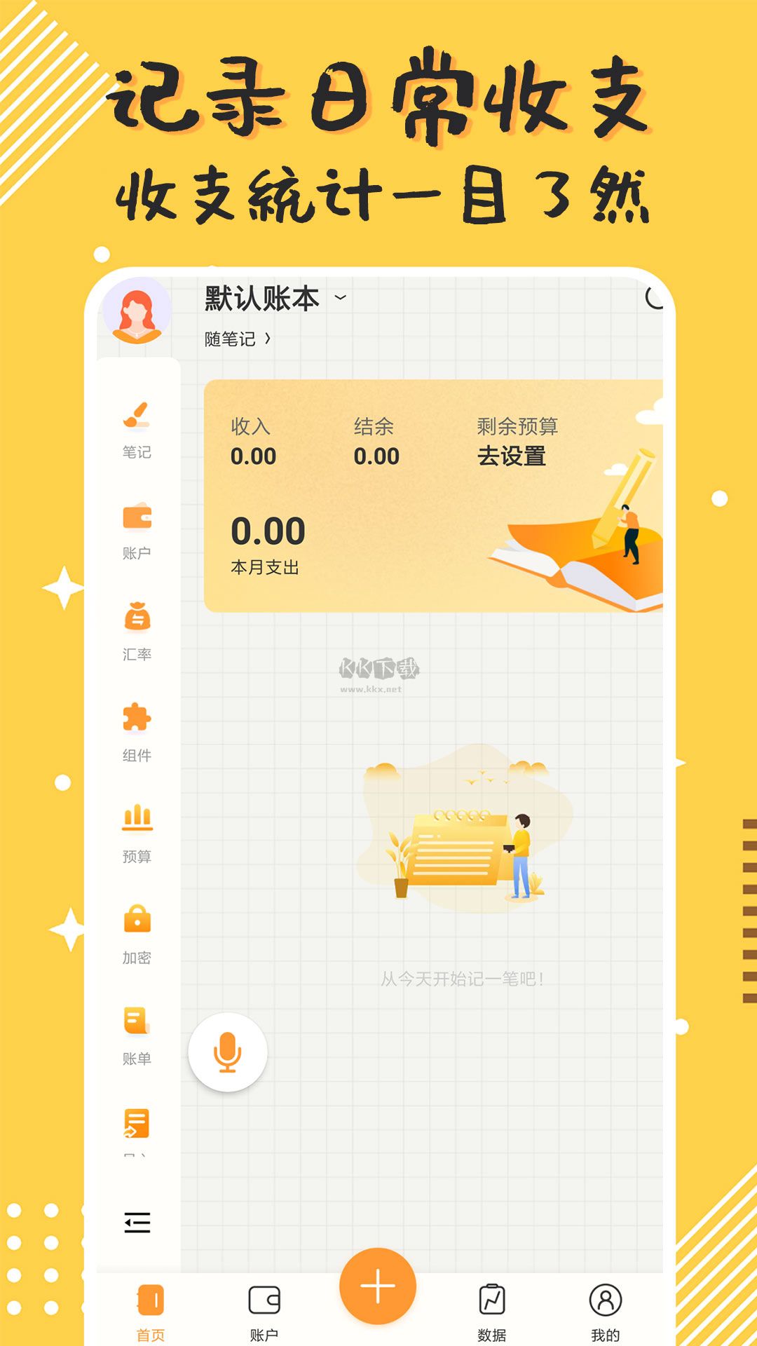 今日記賬app官網(wǎng)最新版