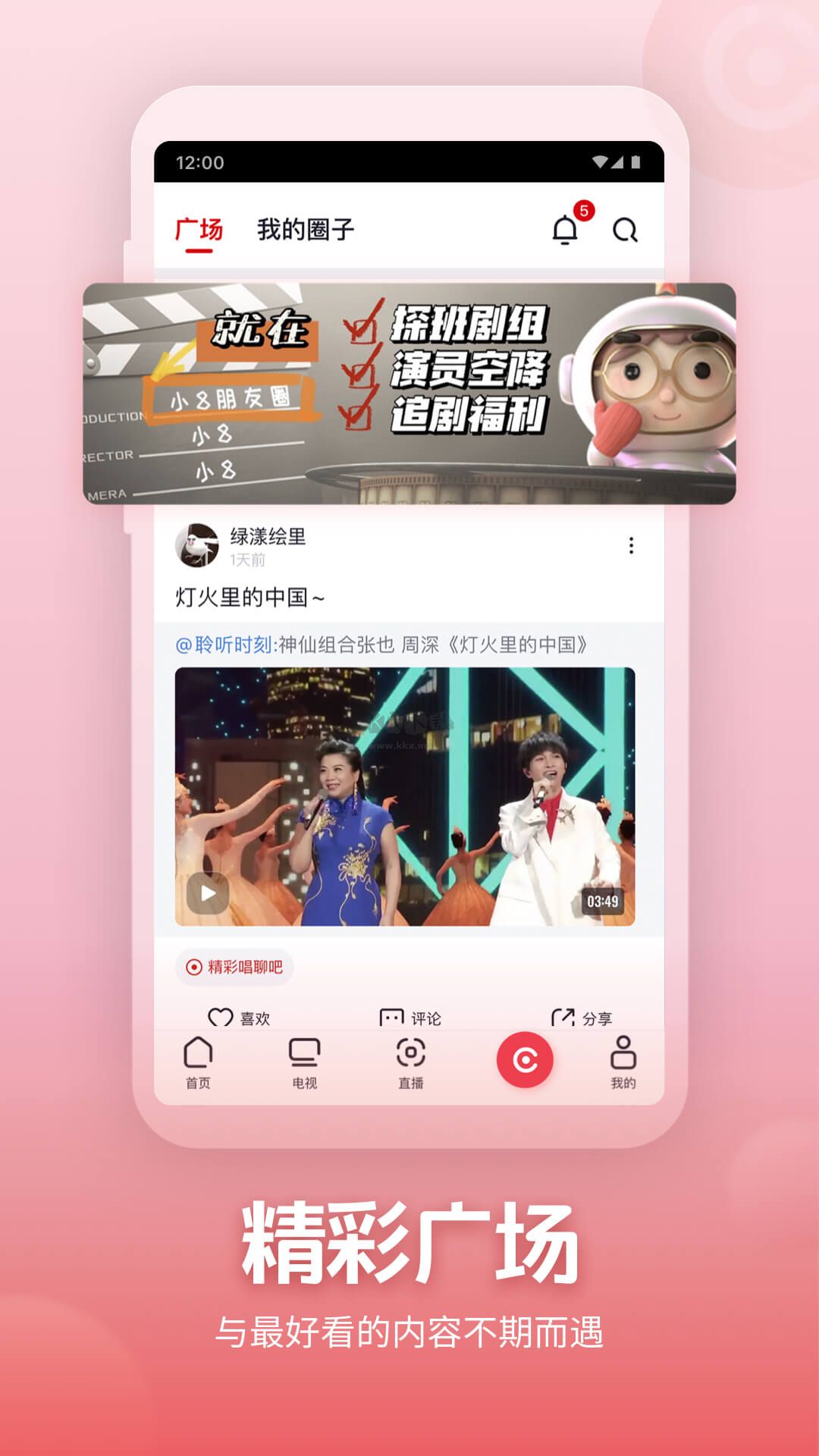 央視頻app官網(wǎng)免費最新版