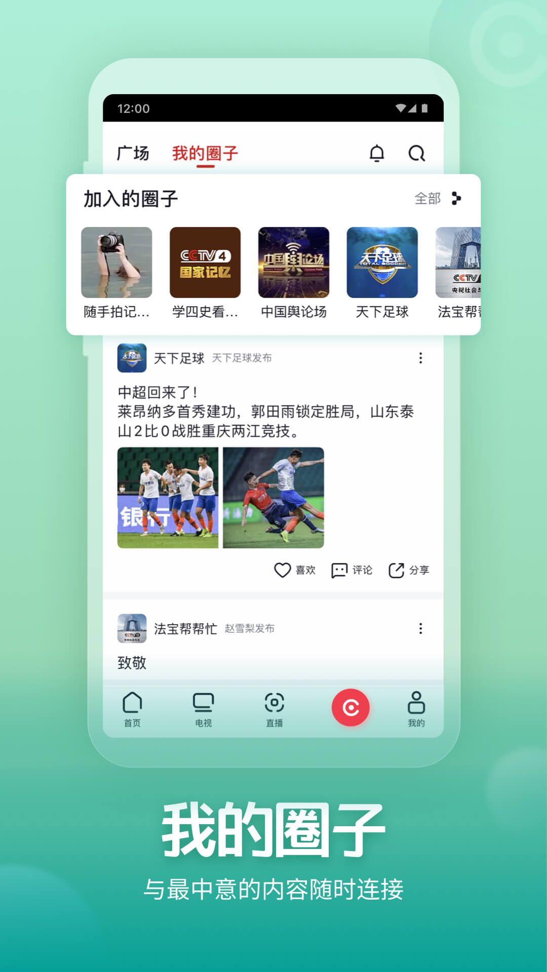 央視頻app官網(wǎng)免費最新版