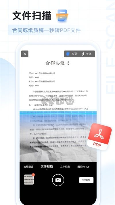 AI掃描王app官網(wǎng)免費版最新