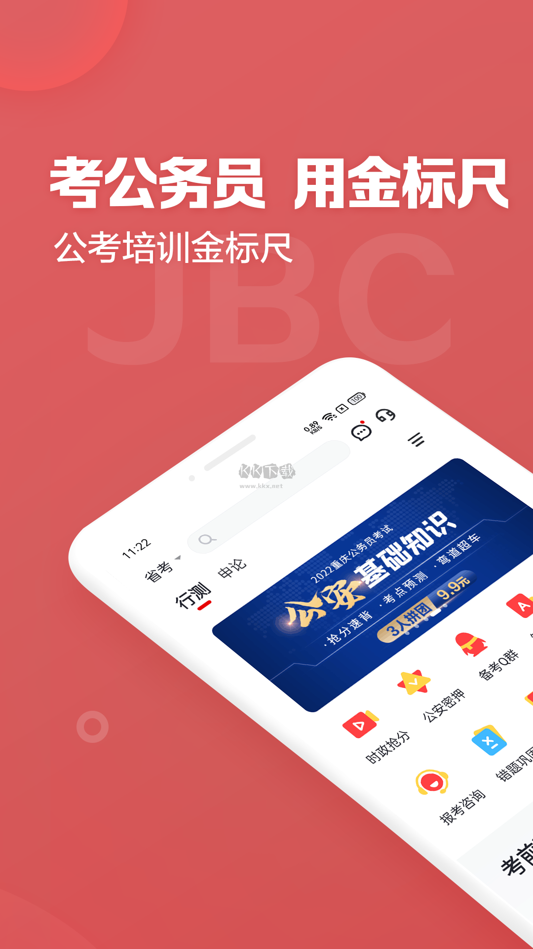 金標(biāo)尺公考app官方新版本