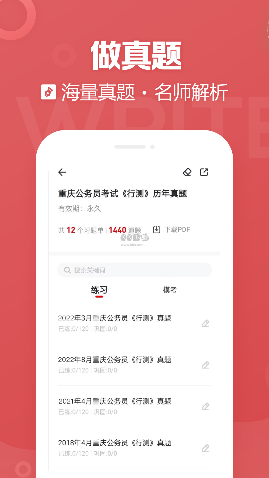 金標(biāo)尺公考app官方新版本