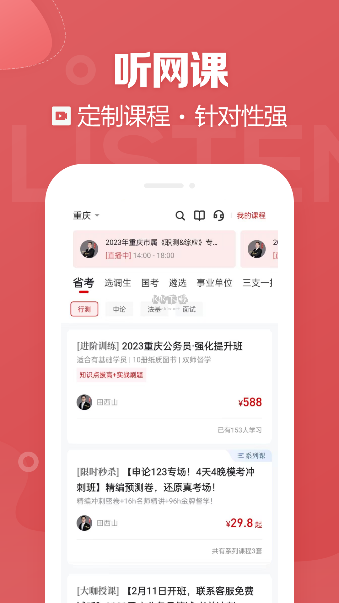 金標(biāo)尺公考app官方新版本