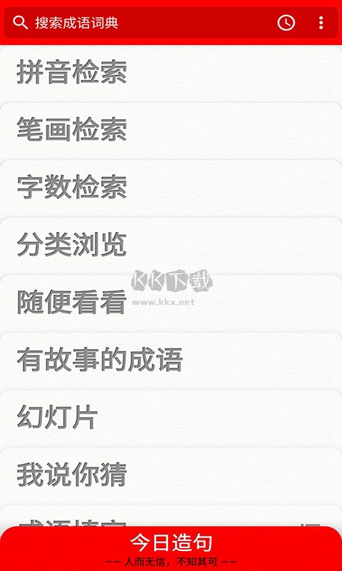 成語(yǔ)詞典手機(jī)app官方最新版