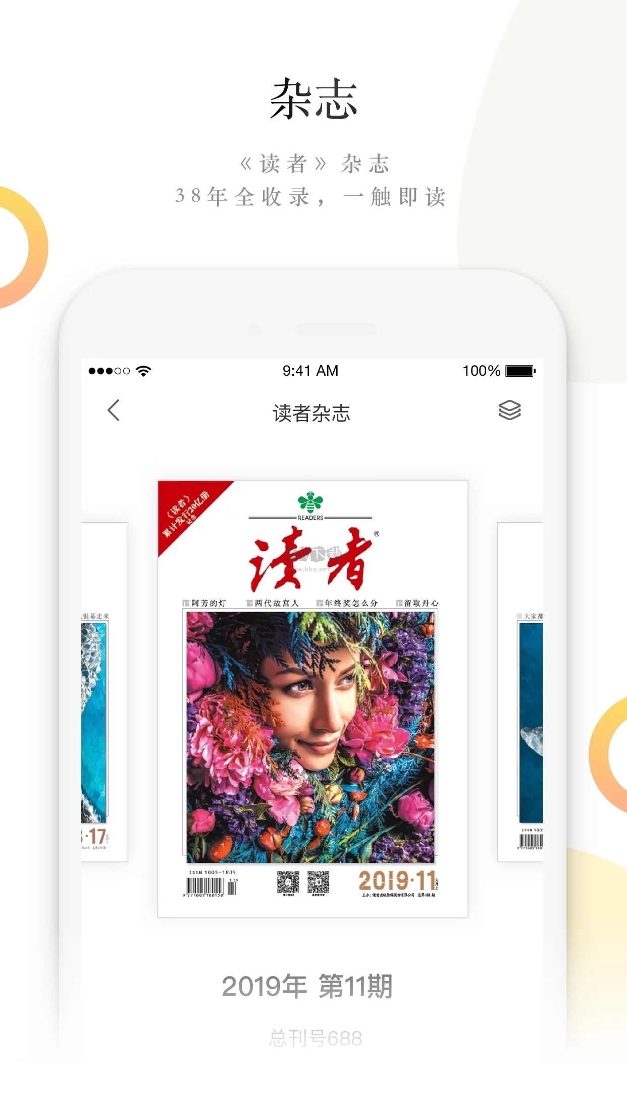 讀者app官網(wǎng)最新版