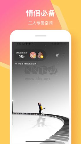 情侶簽app安卓最新版