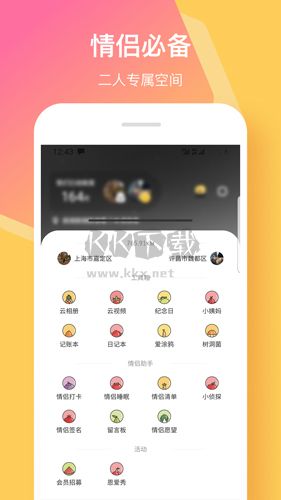 情侶簽app安卓最新版