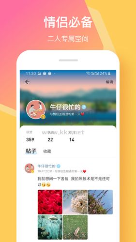 情侶簽app安卓最新版