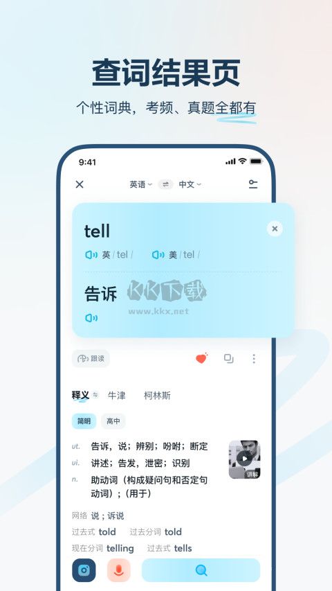有道翻譯官app免費(fèi)最新版