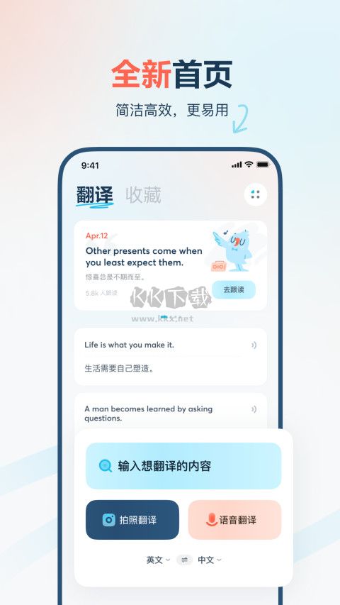 有道翻譯官app免費(fèi)最新版