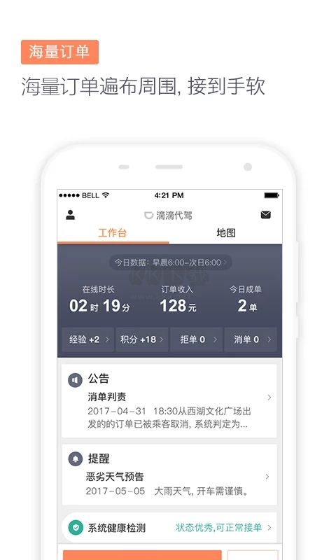 滴滴代駕司機(jī)端app官網(wǎng)最新版