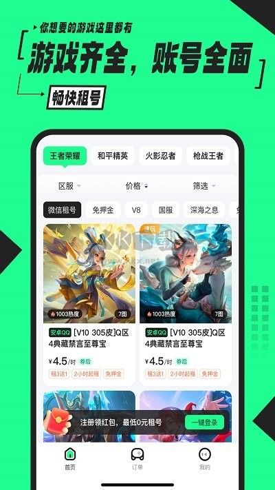 51租號app安卓官方最新版