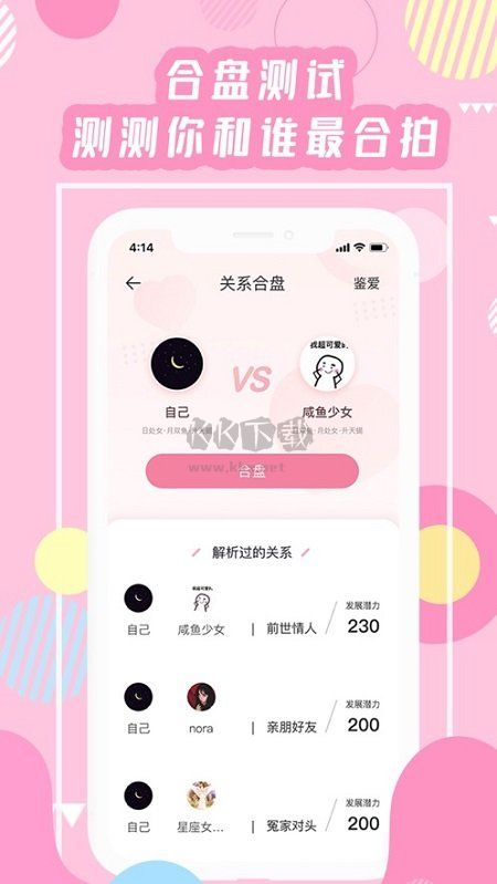 準(zhǔn)了星座app官方最新版