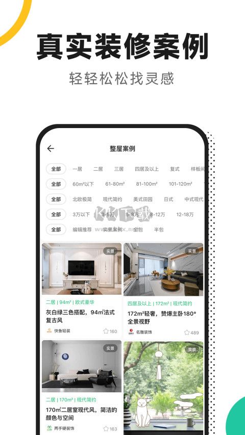 新房裝修app官方新版本