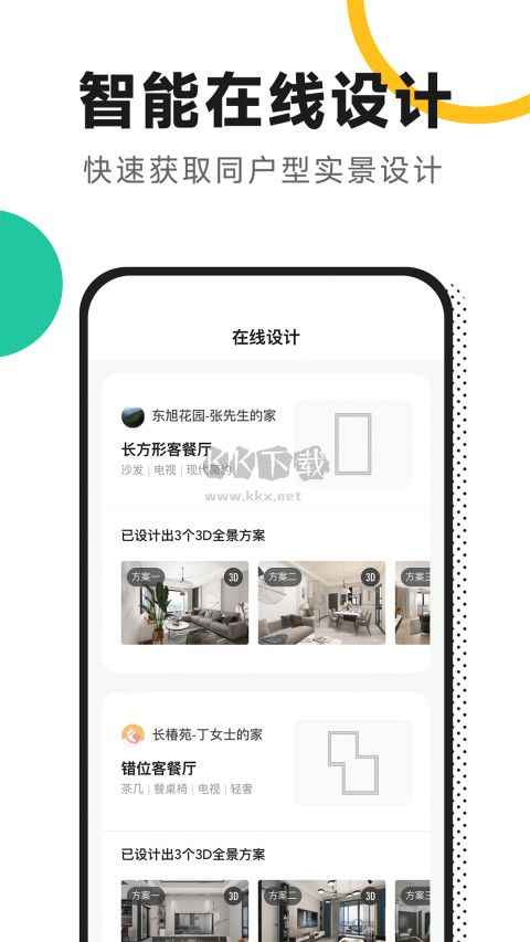 新房裝修app官方新版本