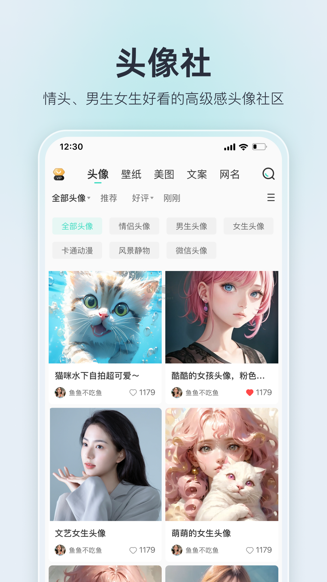 我要頭像app去廣告版下載