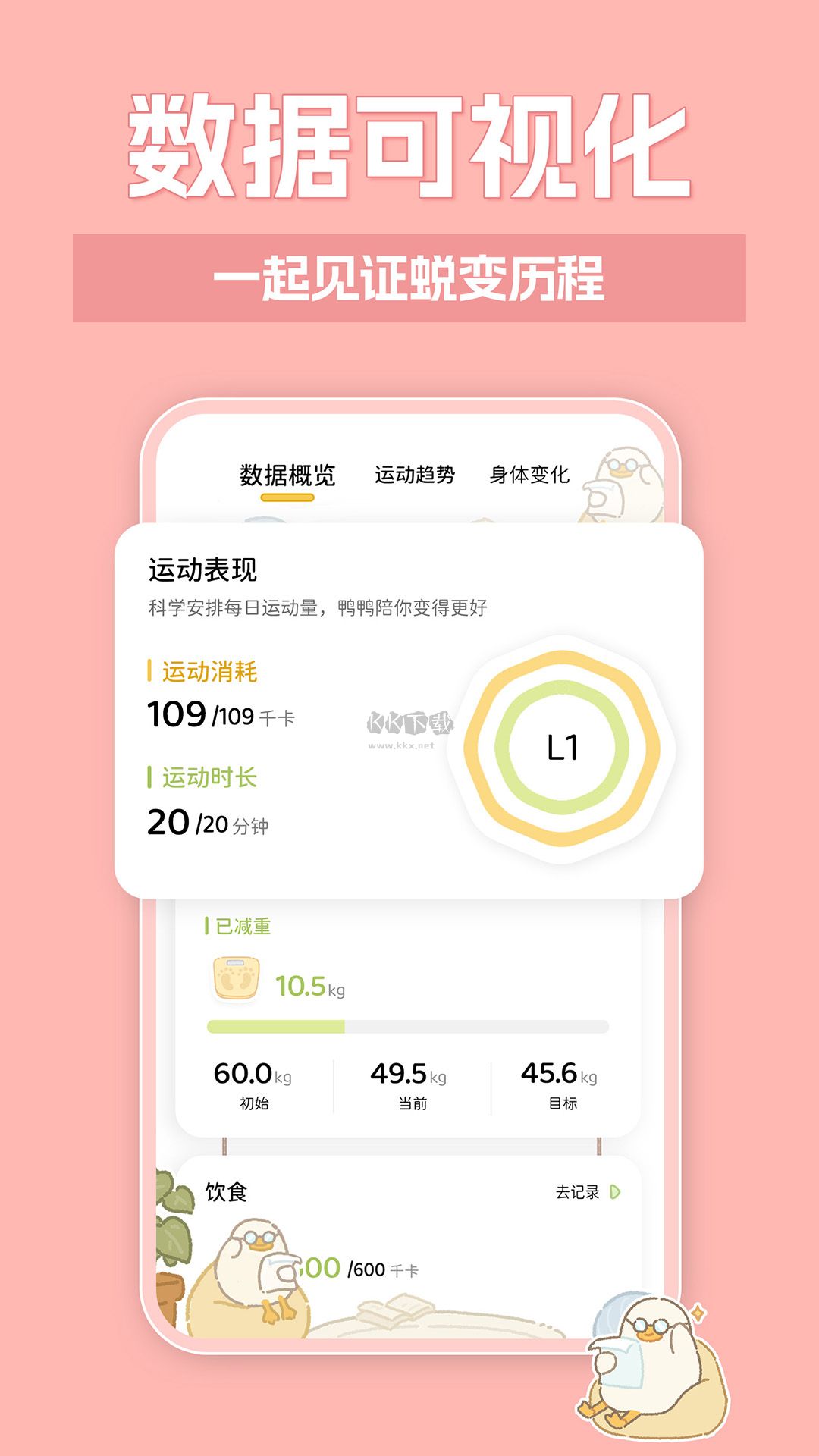 動起來鴨app官網(wǎng)免費(fèi)最新版