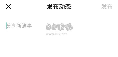 YeetalkApp怎么發(fā)動(dòng)態(tài)2