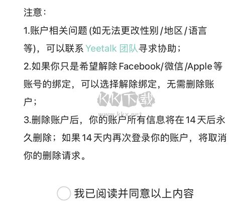 YeetalkApp怎么注銷賬號(hào)