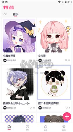 特鹽app(二次元社交)官方2024最新版