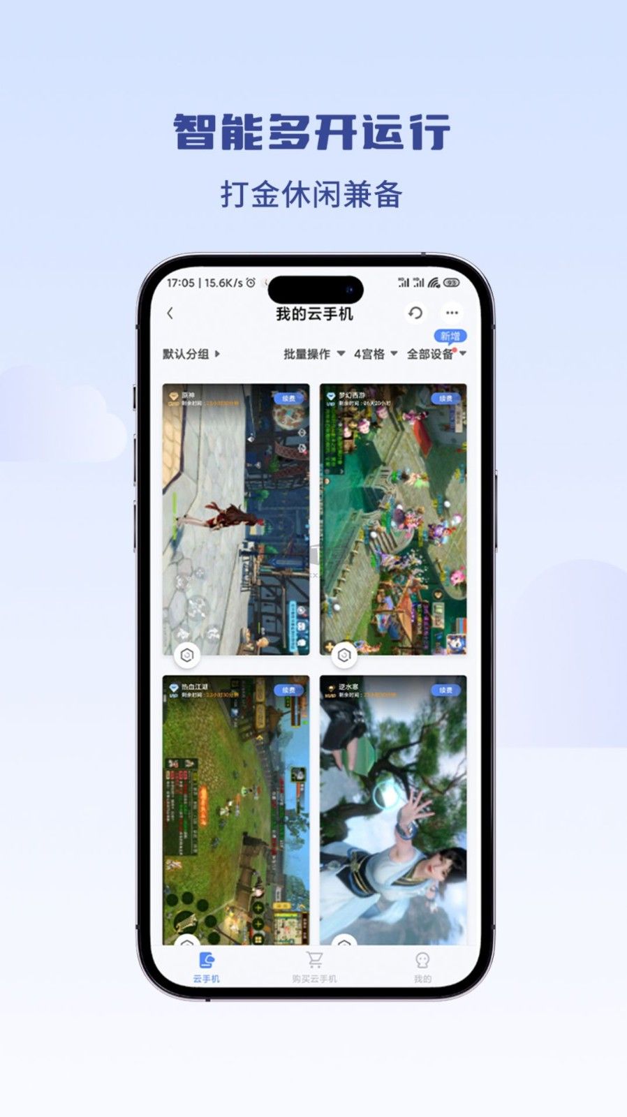 泡泡云手機(jī)APP