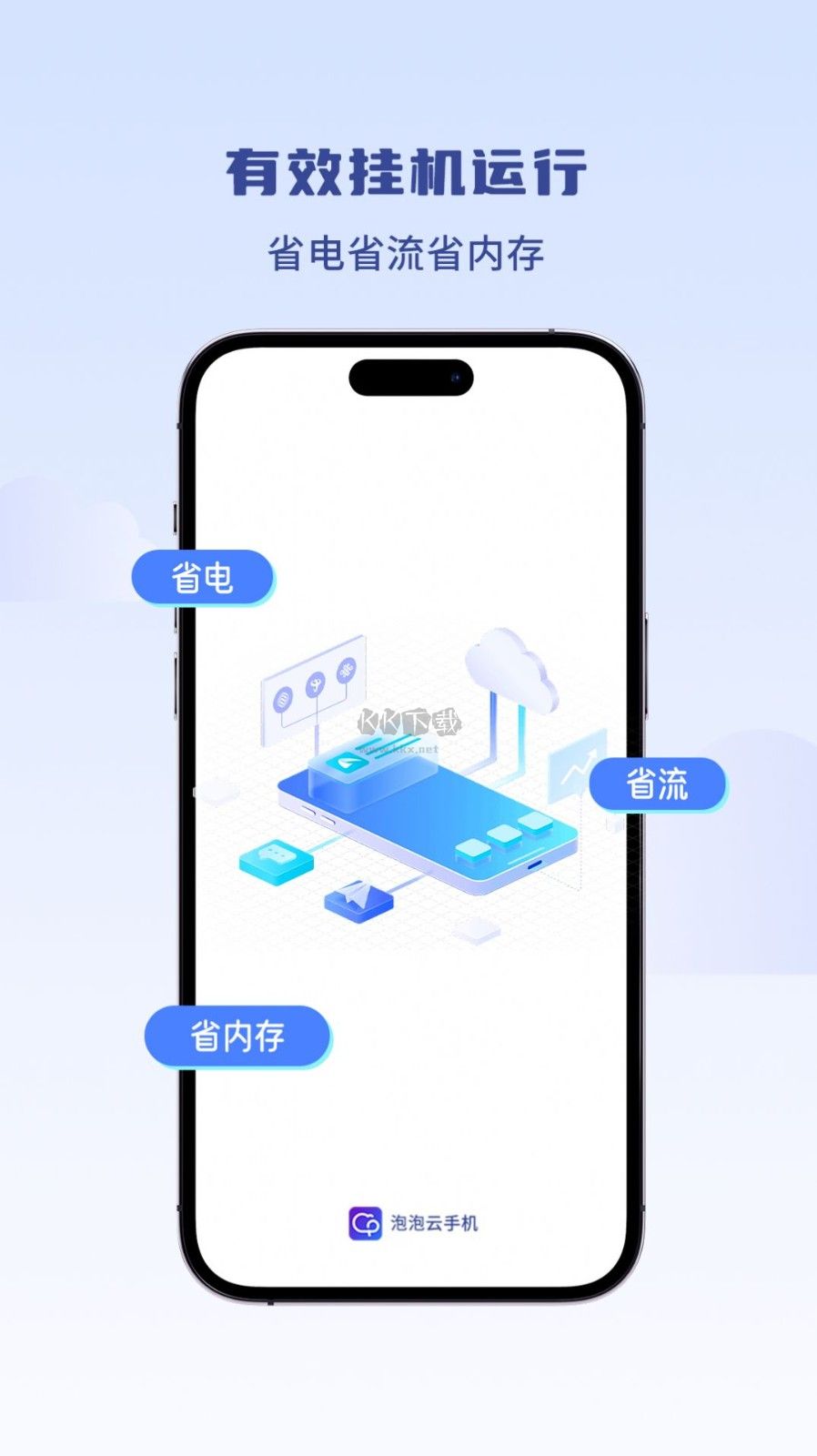 泡泡云手機(jī)APP