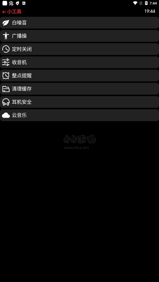 抬腕聽歌官網版
