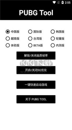 pubg畫質(zhì)助手app官網(wǎng)免費最新版