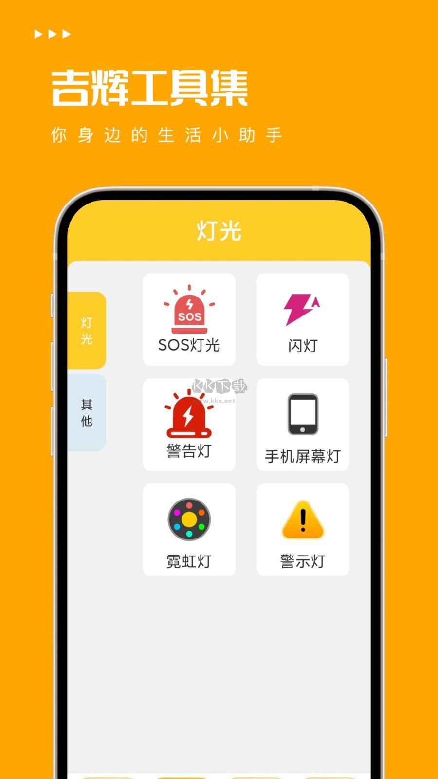 吉輝工具集APP