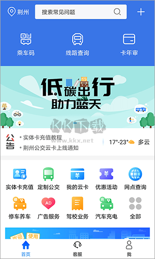荊州公交車到站實(shí)時(shí)查詢app