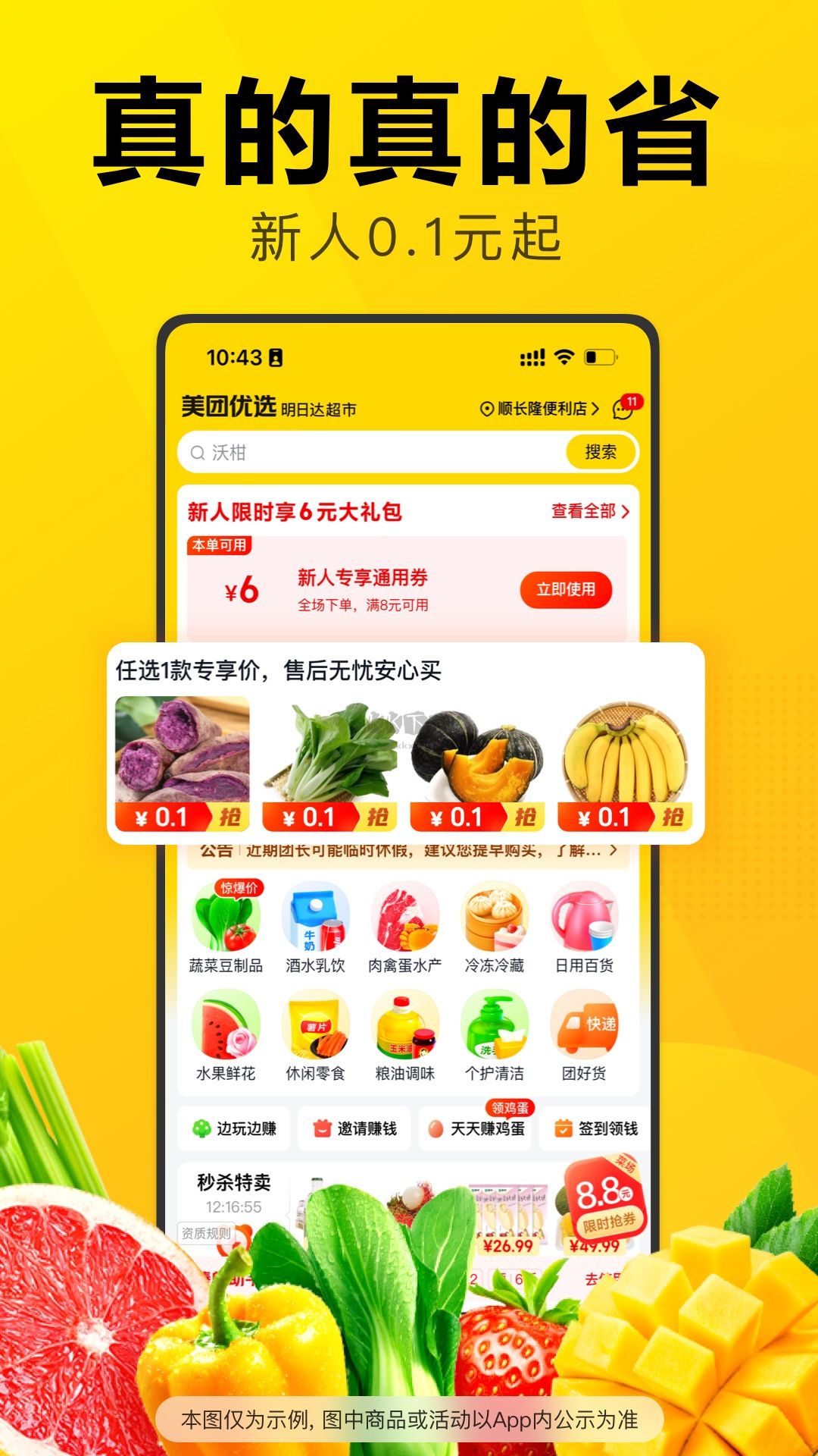 美團(tuán)優(yōu)選app安卓最新版