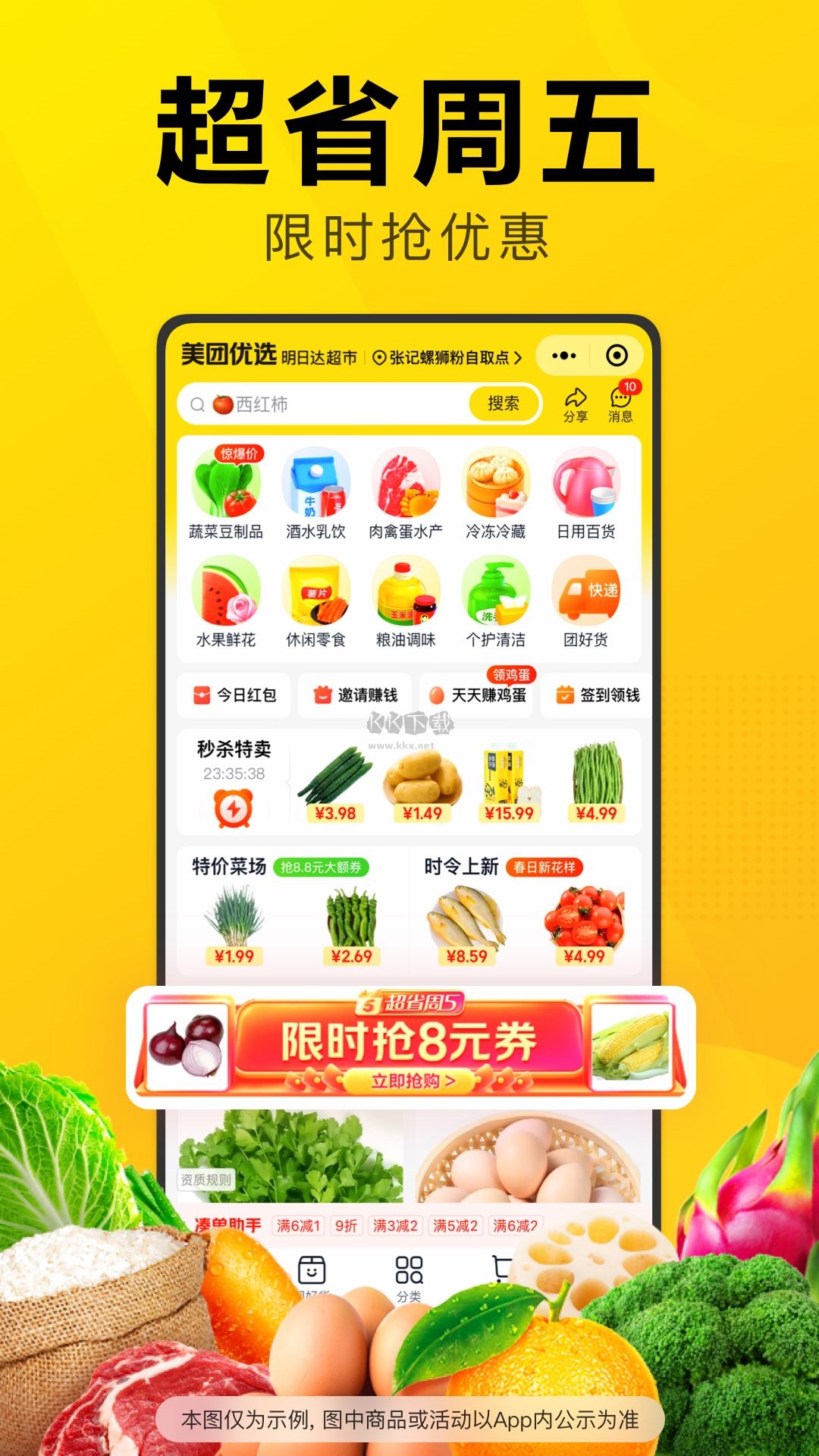 美團(tuán)優(yōu)選app安卓最新版
