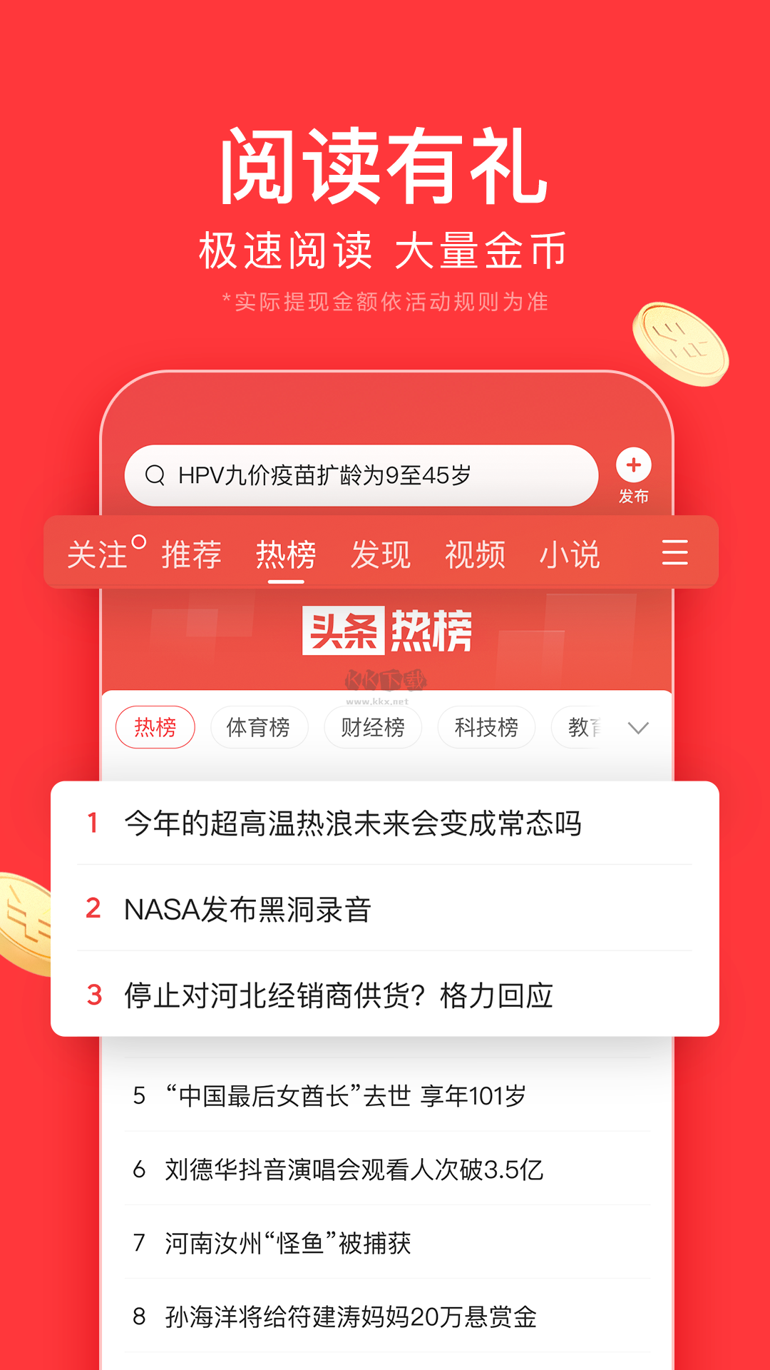 今日頭條極速版app安卓免費(fèi)最新版