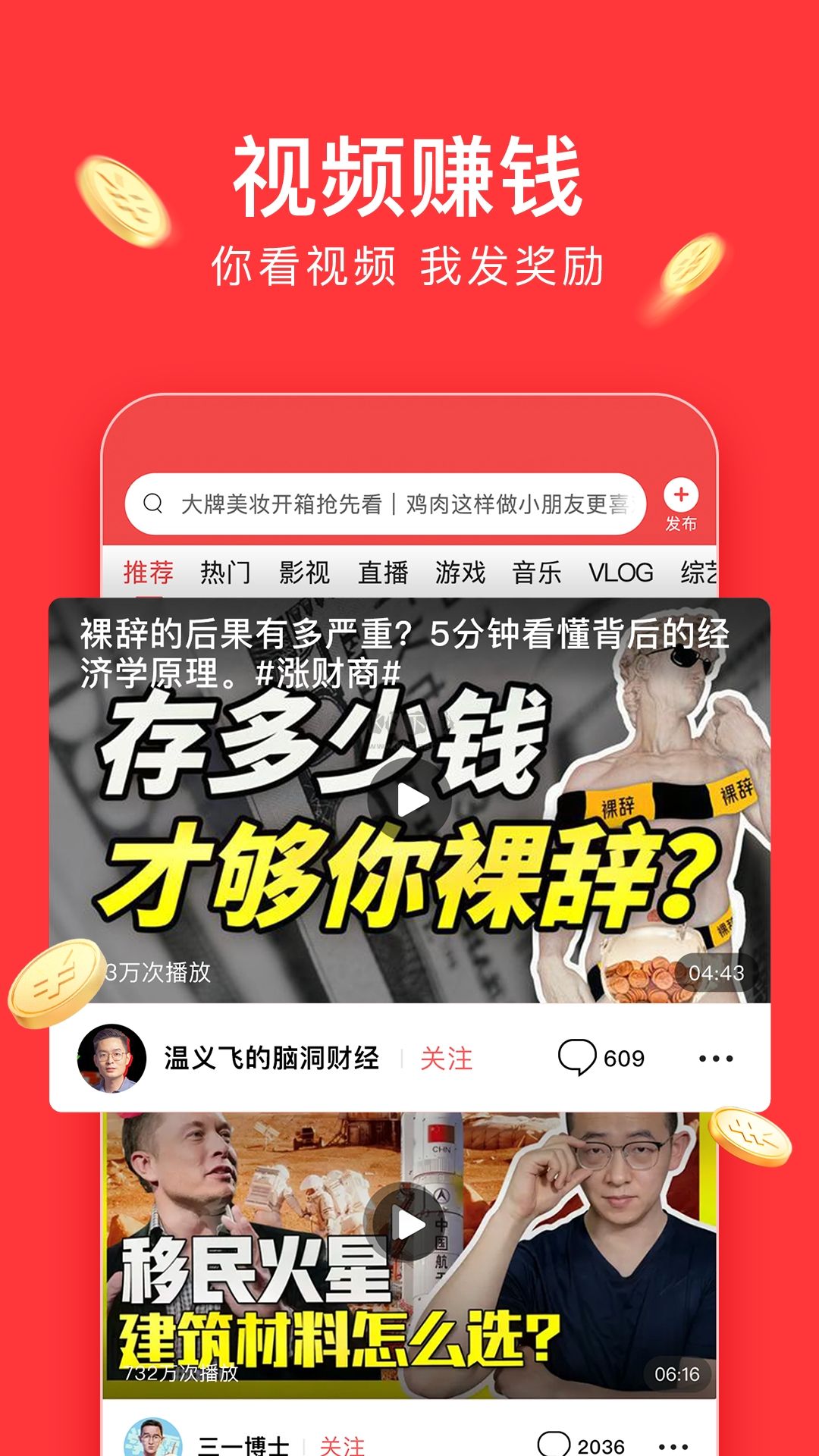 今日頭條極速版app安卓免費(fèi)最新版