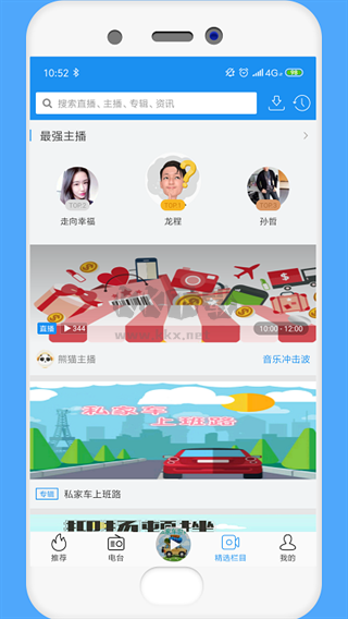 熊貓聽(tīng)聽(tīng)app安卓版最新