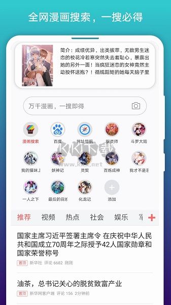 閱站漫畫app安卓最新版