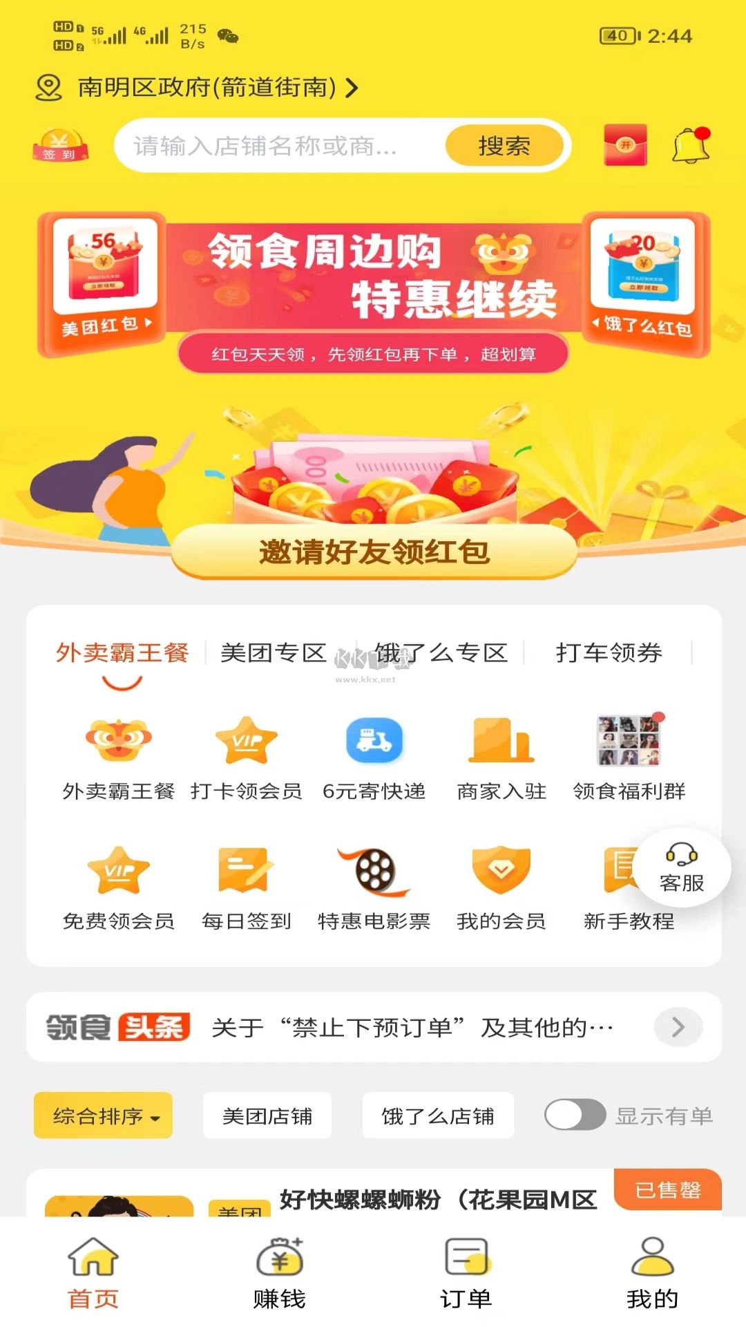領食周邊購app安卓最新版