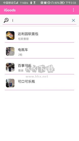 iGoods空間管理APP
