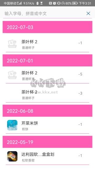iGoods空間管理APP