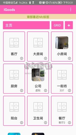 iGoods空間管理APP