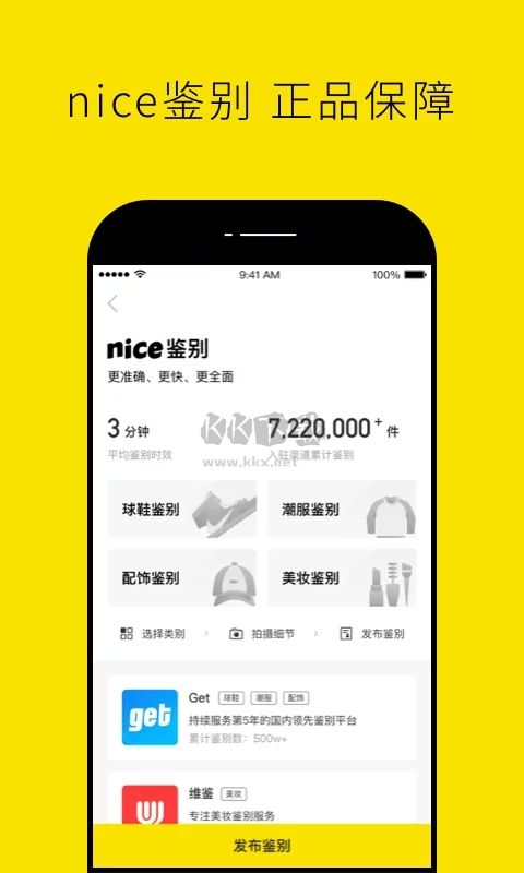 nice(球鞋鑒定交易)安卓2024最新版