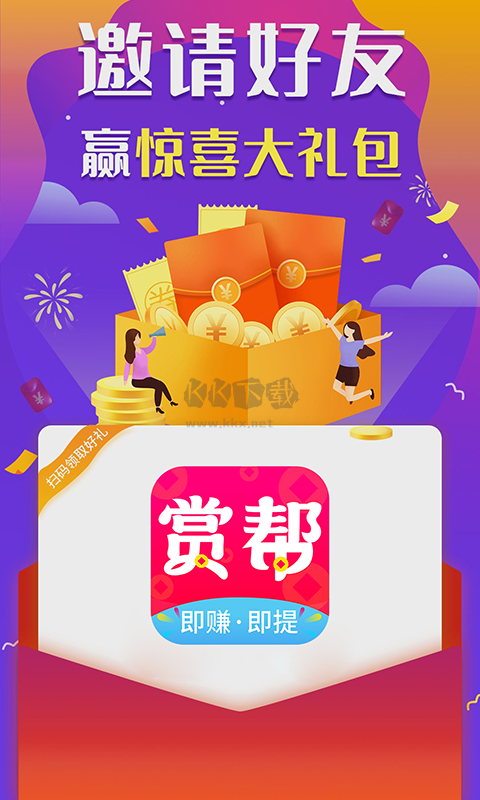 賞幫賺app安卓官網(wǎng)最新版