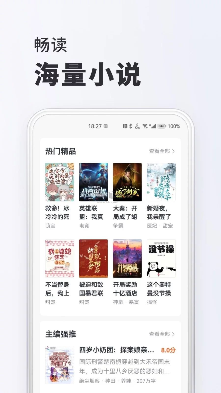 全本小說(shuō)app安卓最新版
